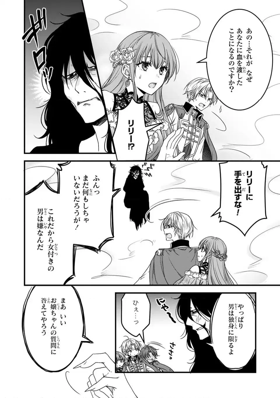 ページ 4 — 第8話