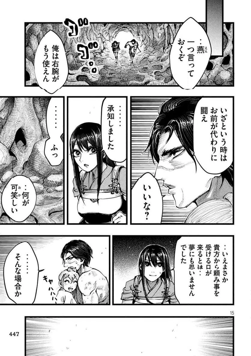 ページ 15 — 第25話