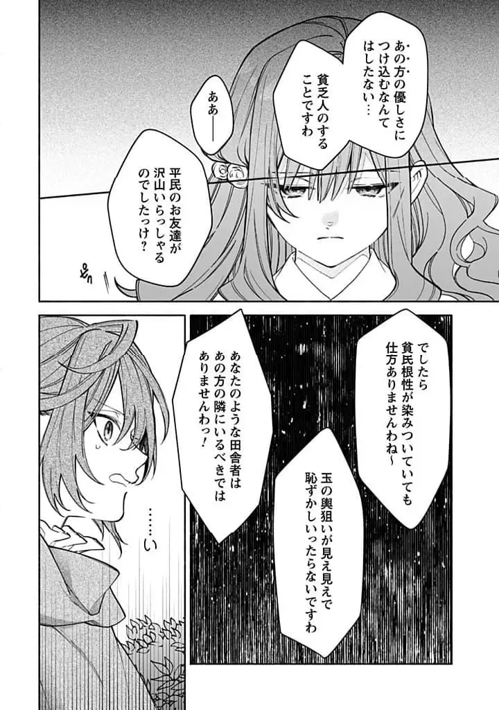 ページ 4 — 第22.1話