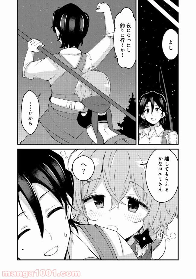 ページ 18 — 第8話