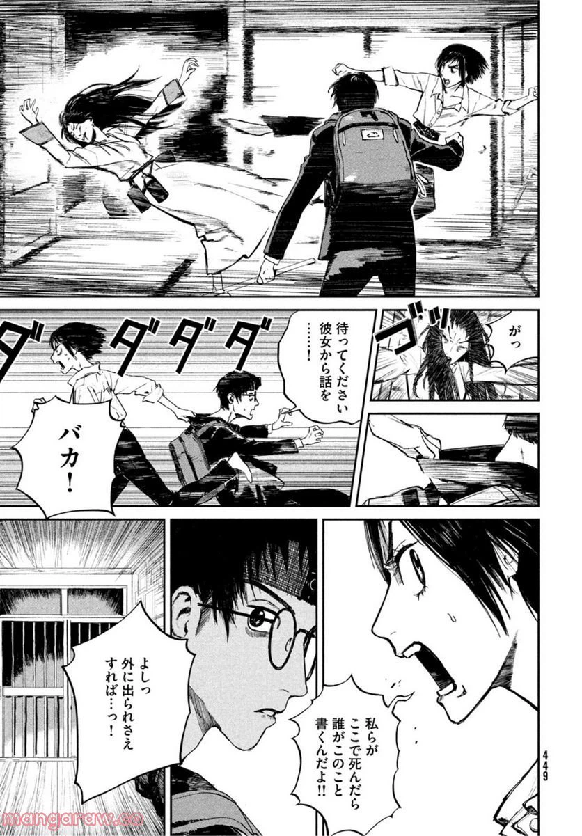 ページ 23 — 第4話