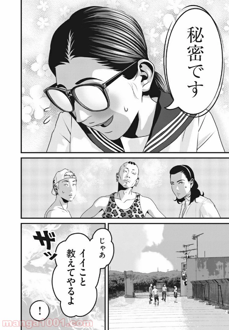 ページ 8 — 第75話