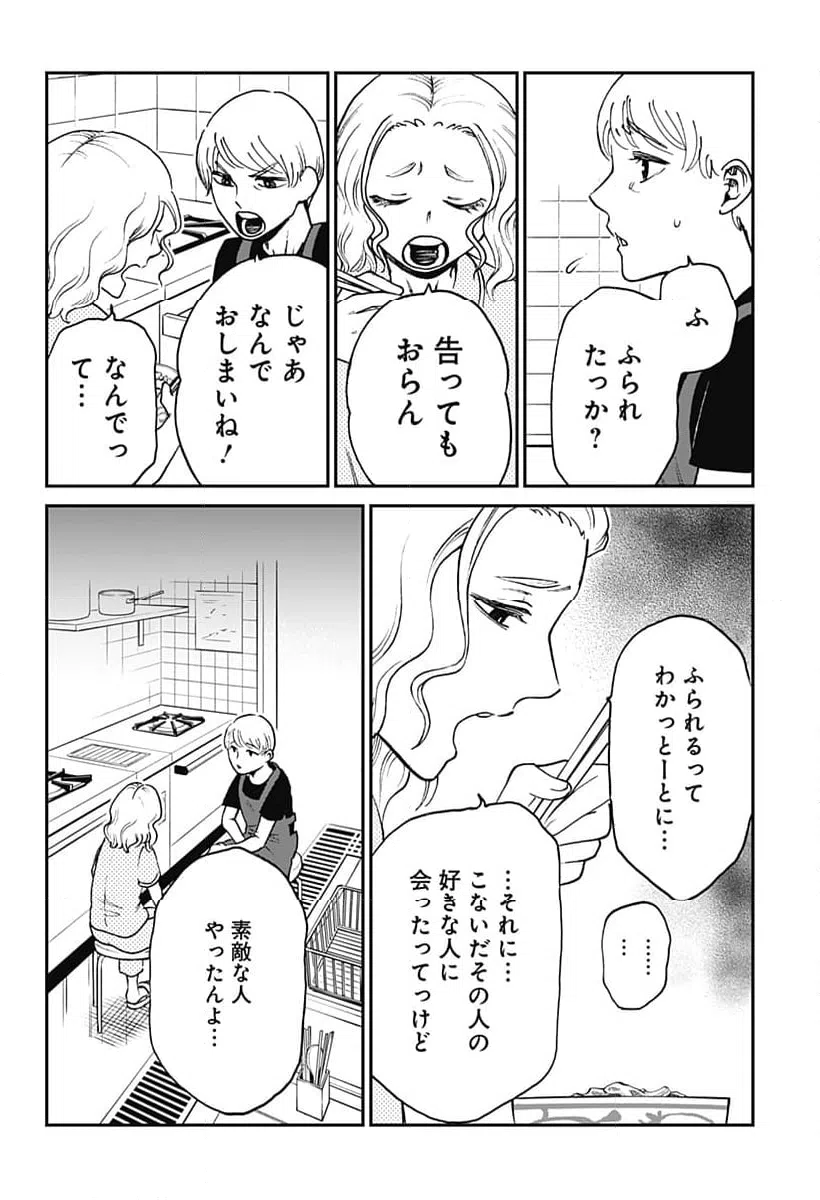 ページ 14 — 第12話