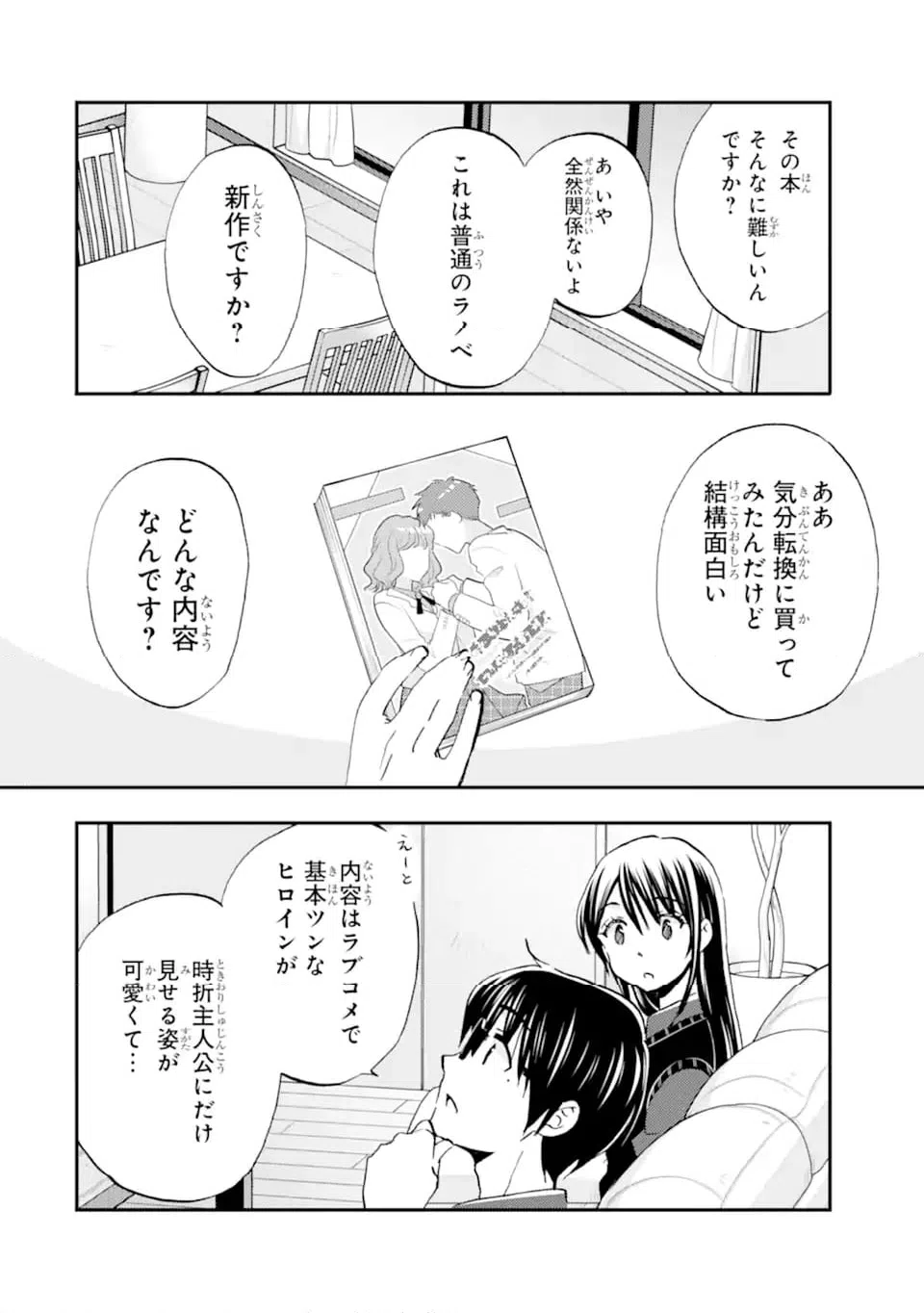 ページ 12 — 第39.1話