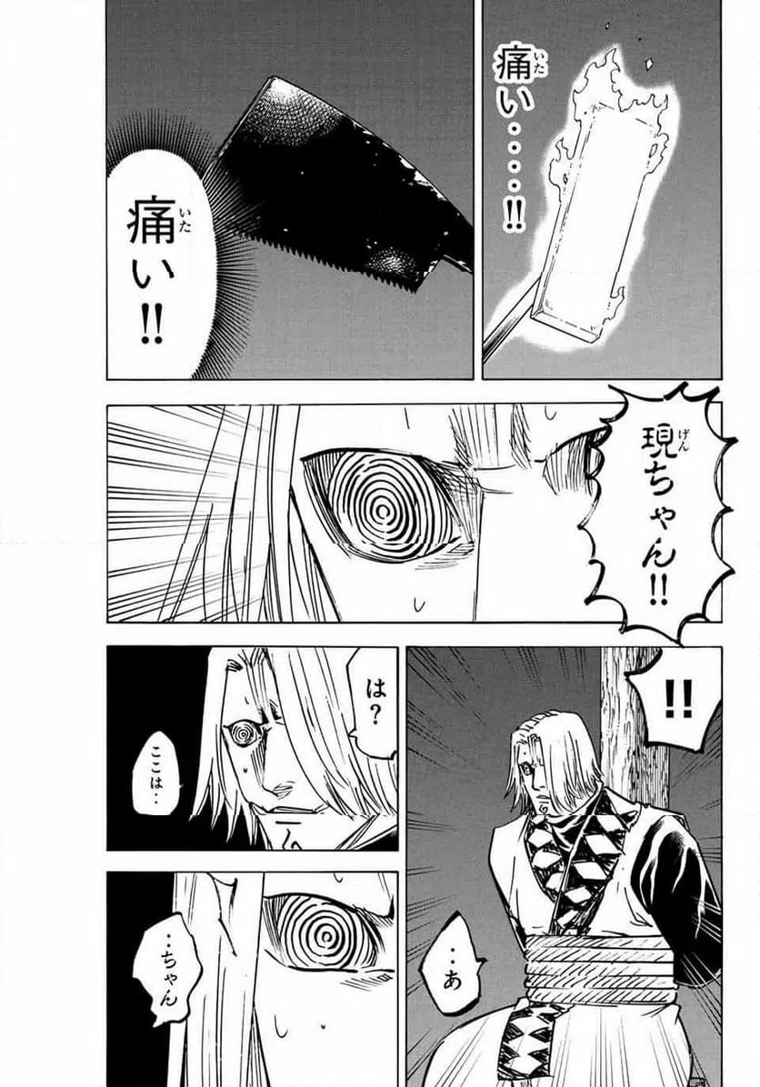 ページ 11 — 第254話