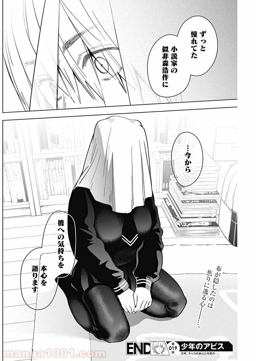 ページ 18 — 第19話