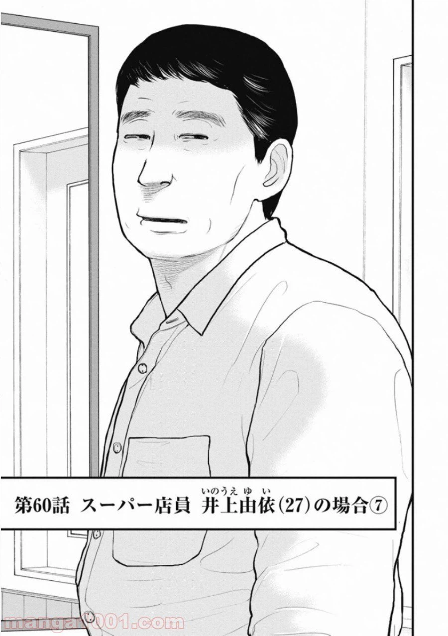 ページ 3 — 第60話