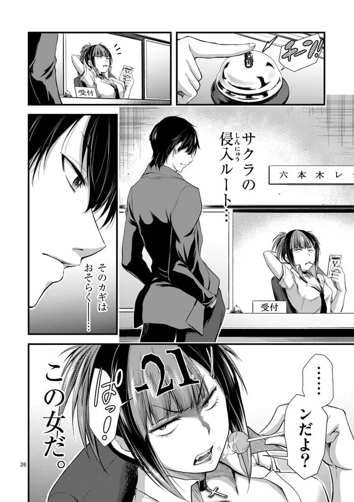 ページ 26 — 第5話