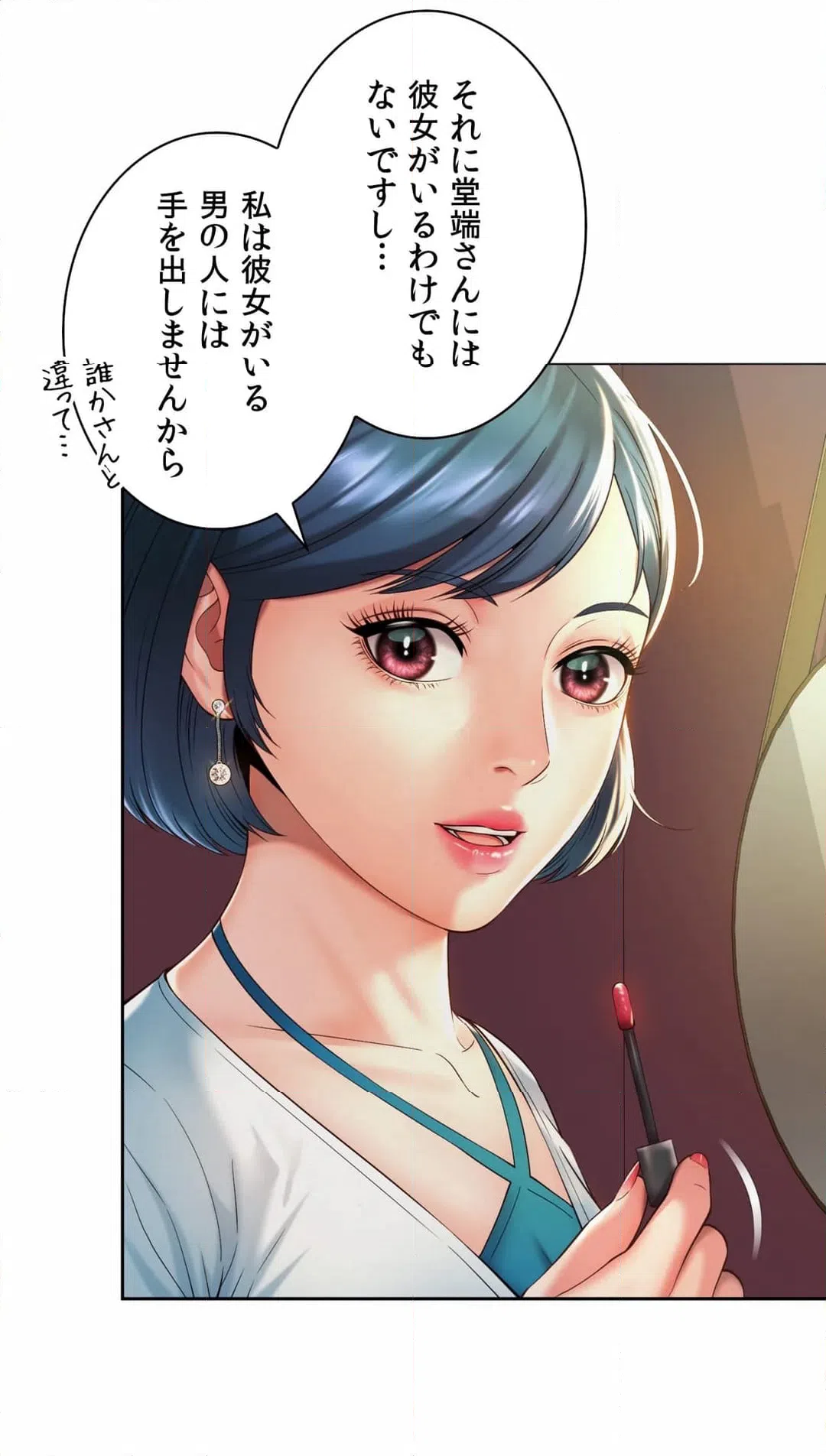 ページ 17 — 第19話