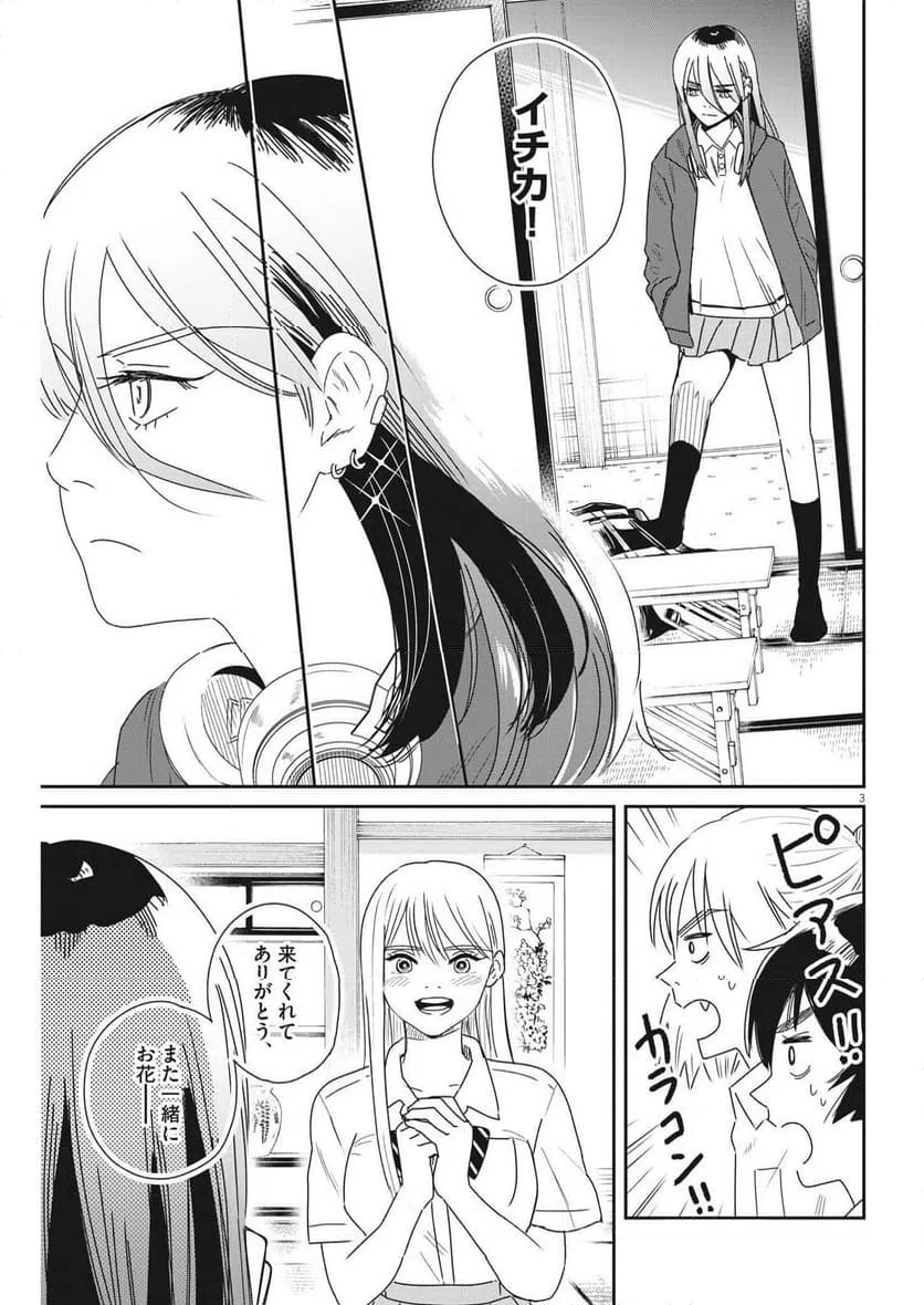 ページ 3 — 第32話