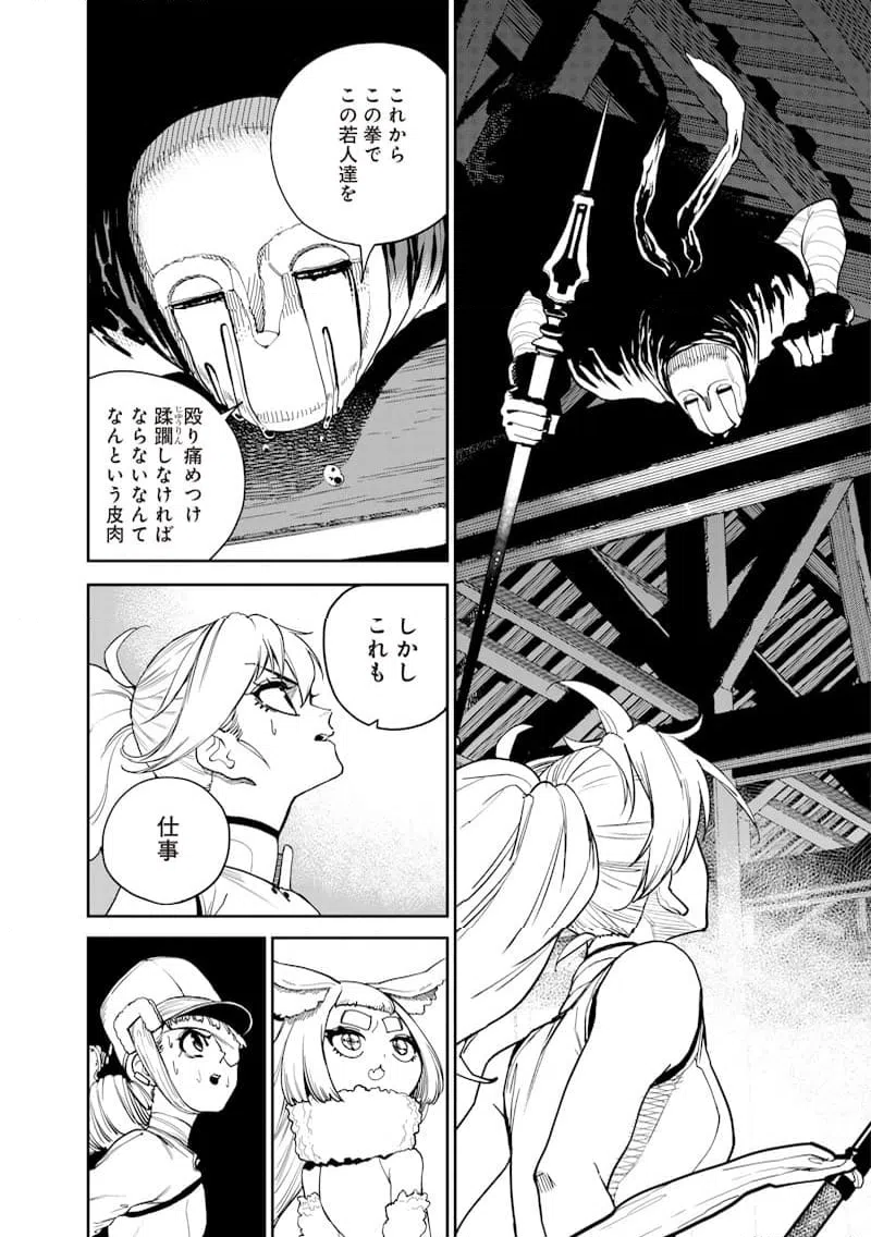 ページ 10 — 第20話