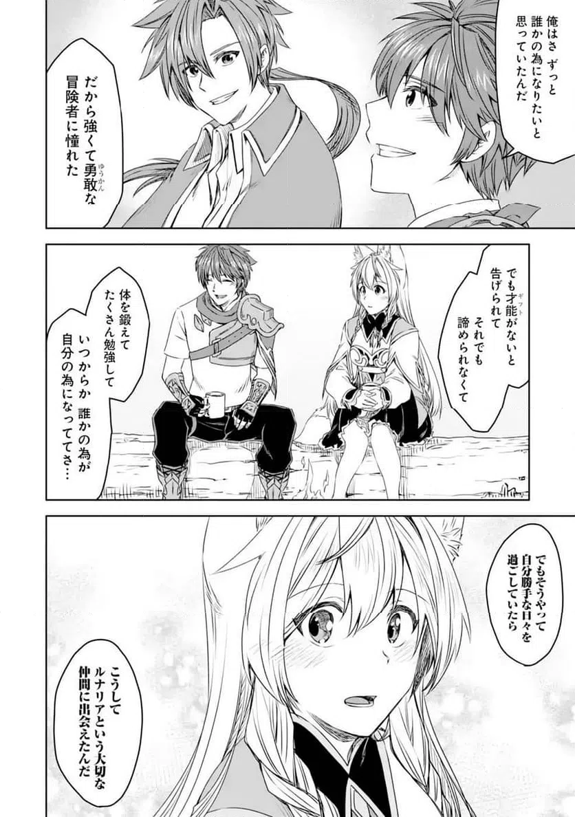 ページ 32 — 第14話