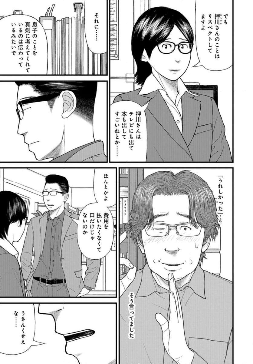 ページ 7 — 第72話