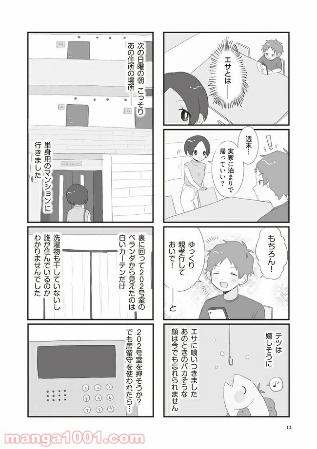 ページ 4 — 第2話