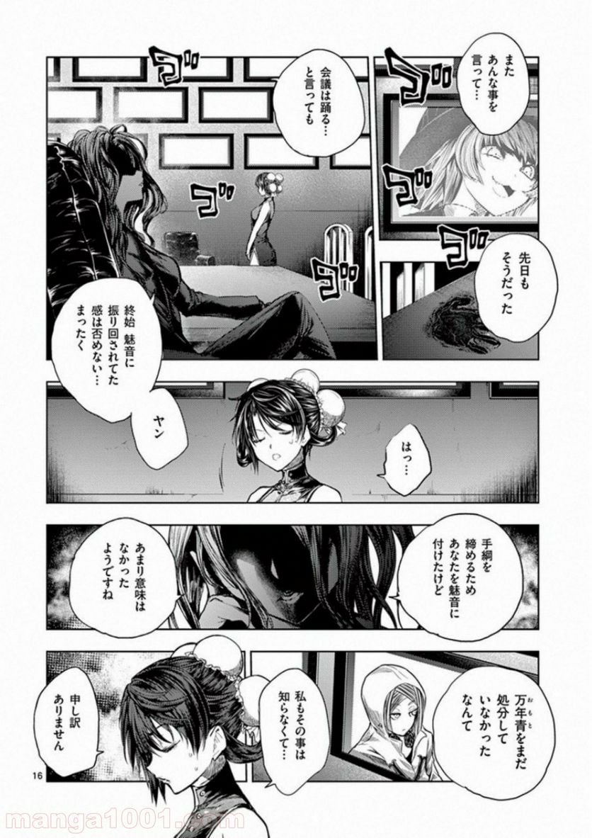ページ 17 — 第65話