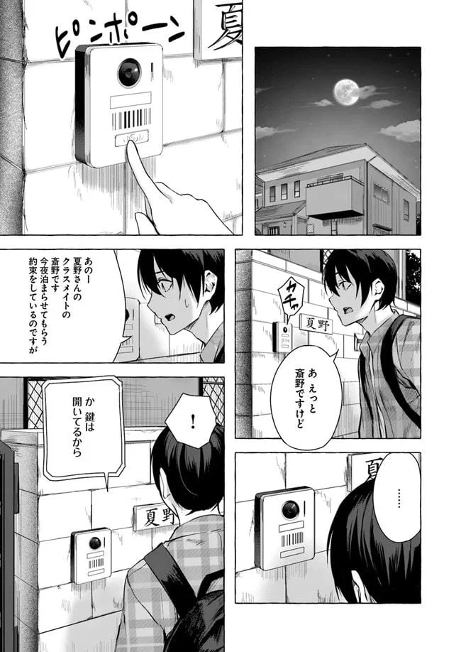 ページ 13 — 第10話