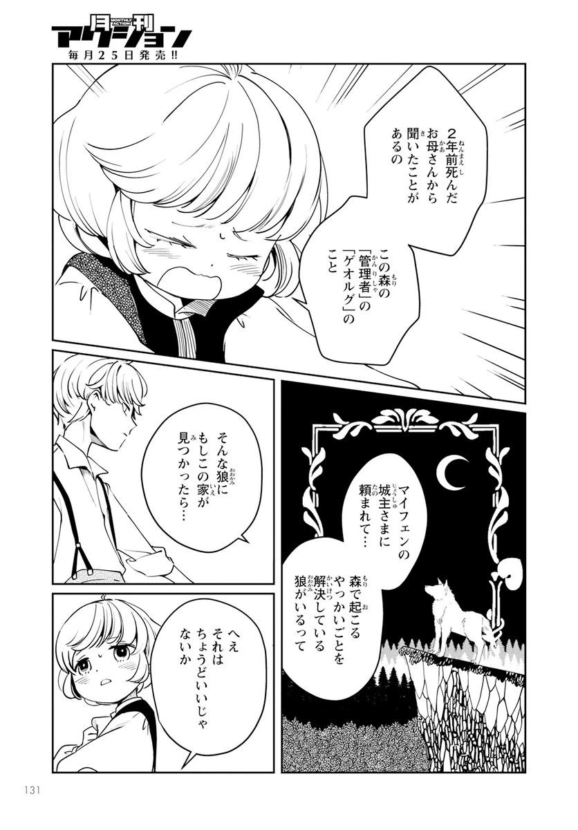 ページ 19 — 第4話