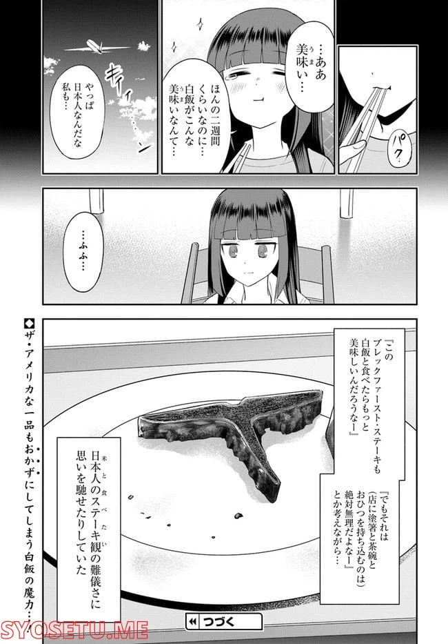 ページ 21 — 第12話