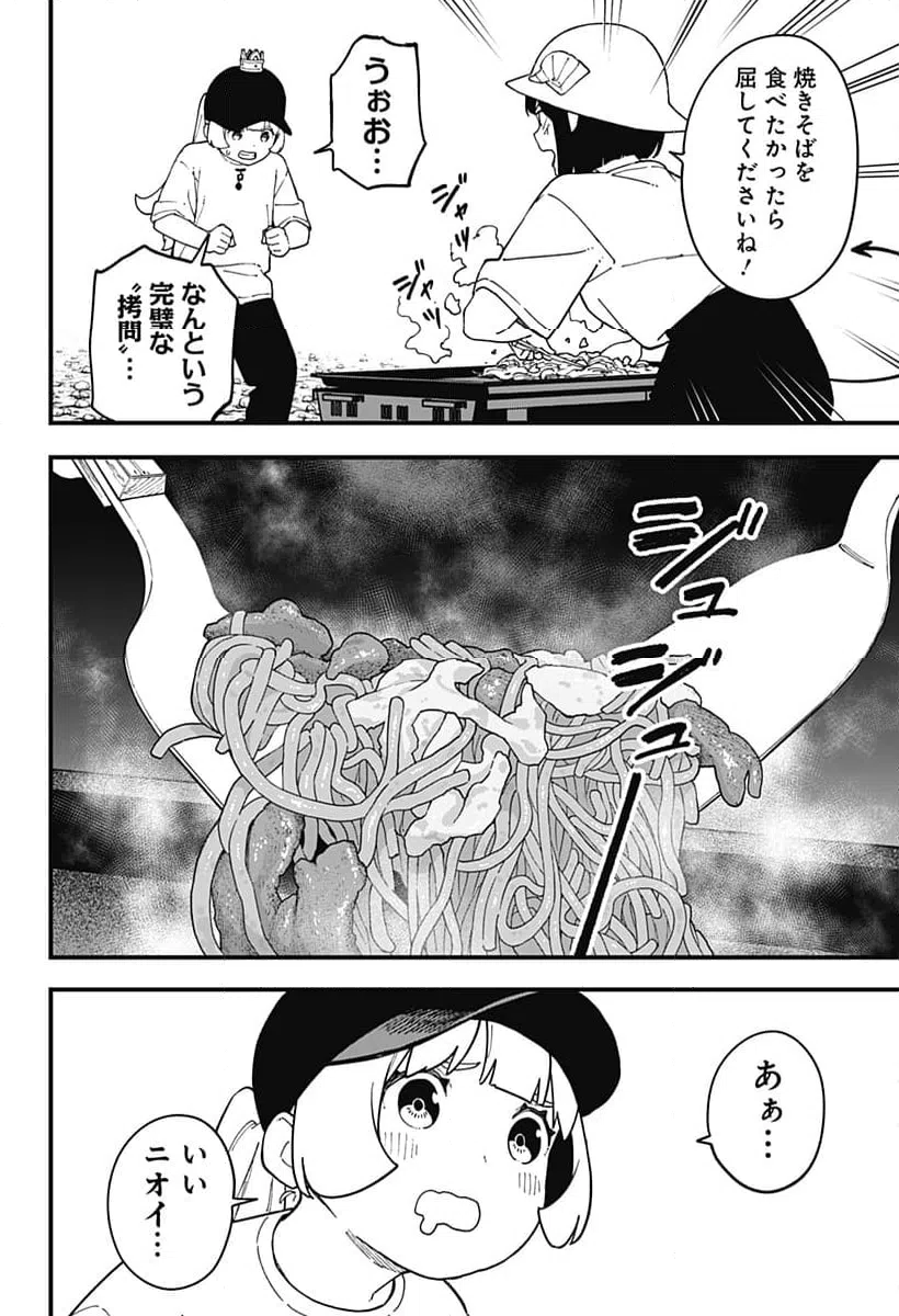 ページ 4 — 第273話