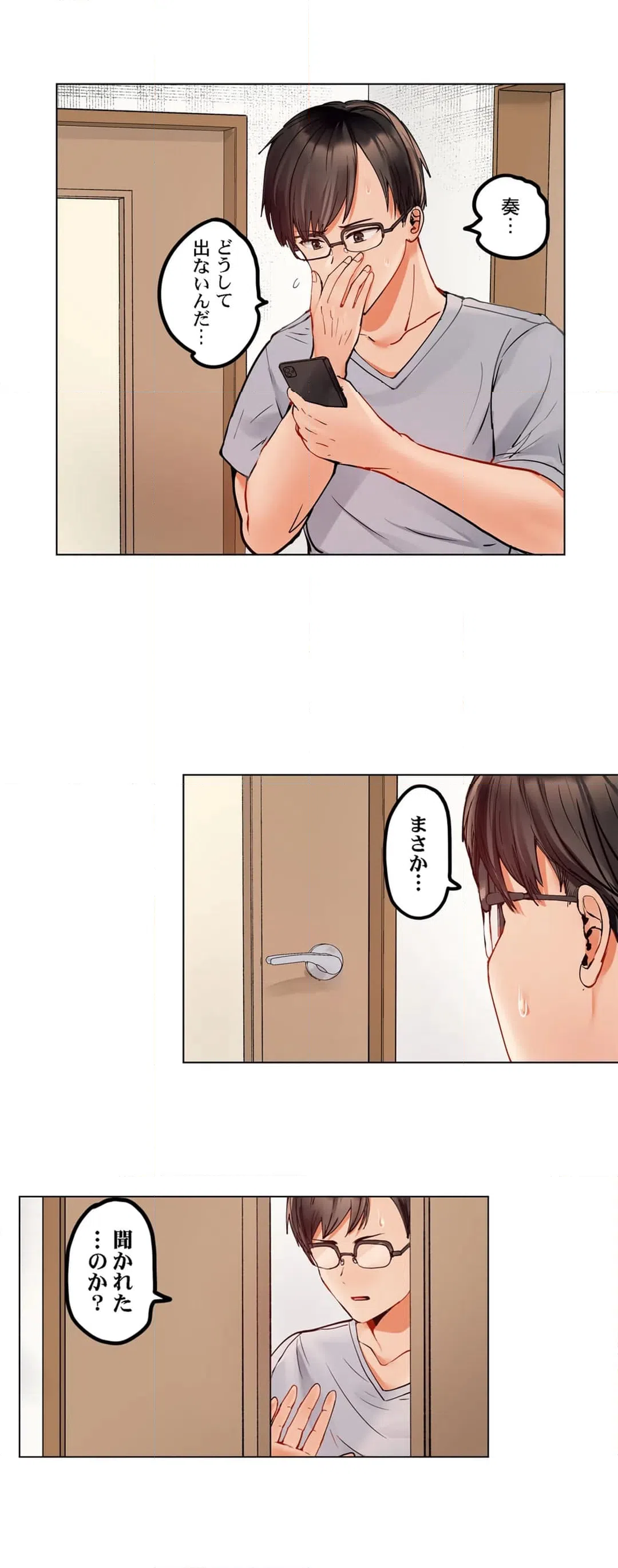 ページ 17 — 第75話
