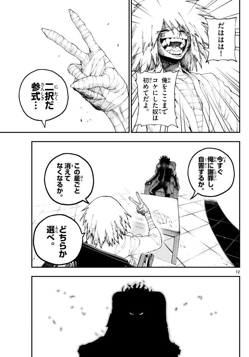 ページ 13 — 第27話