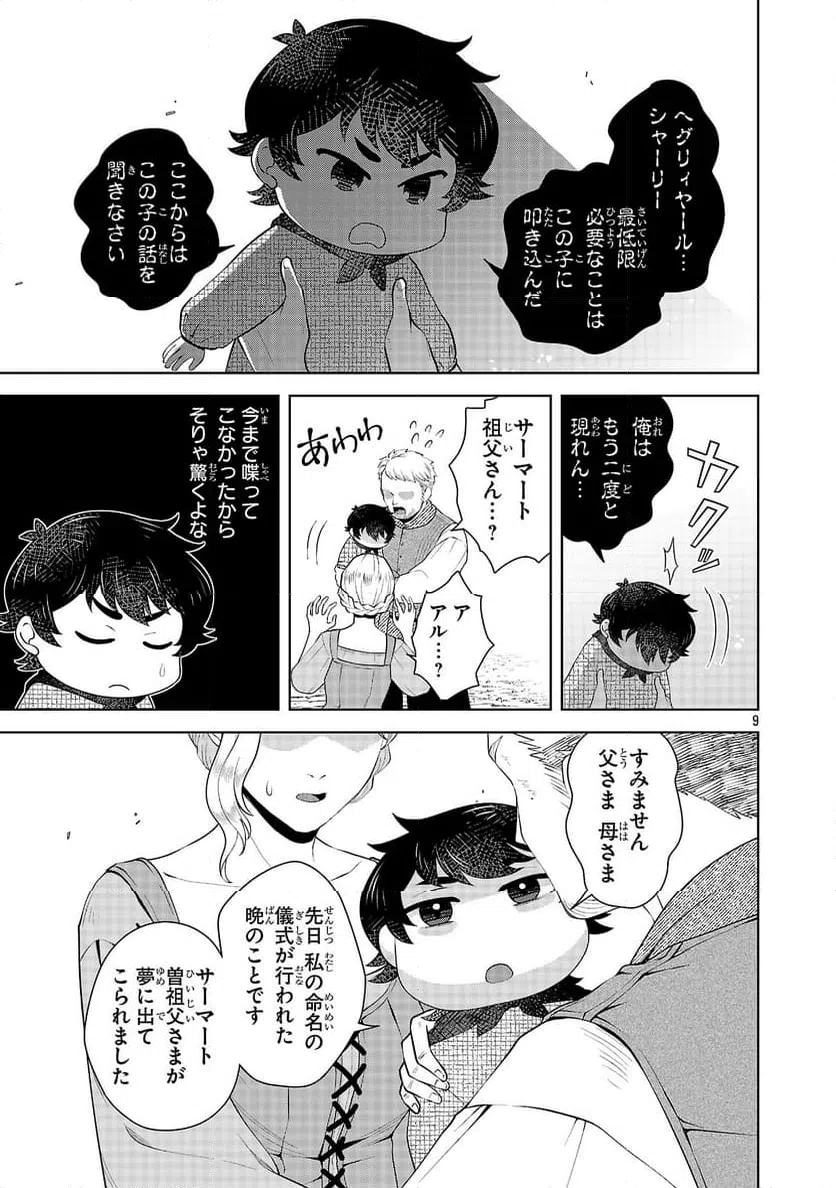 ページ 9 — 第2話