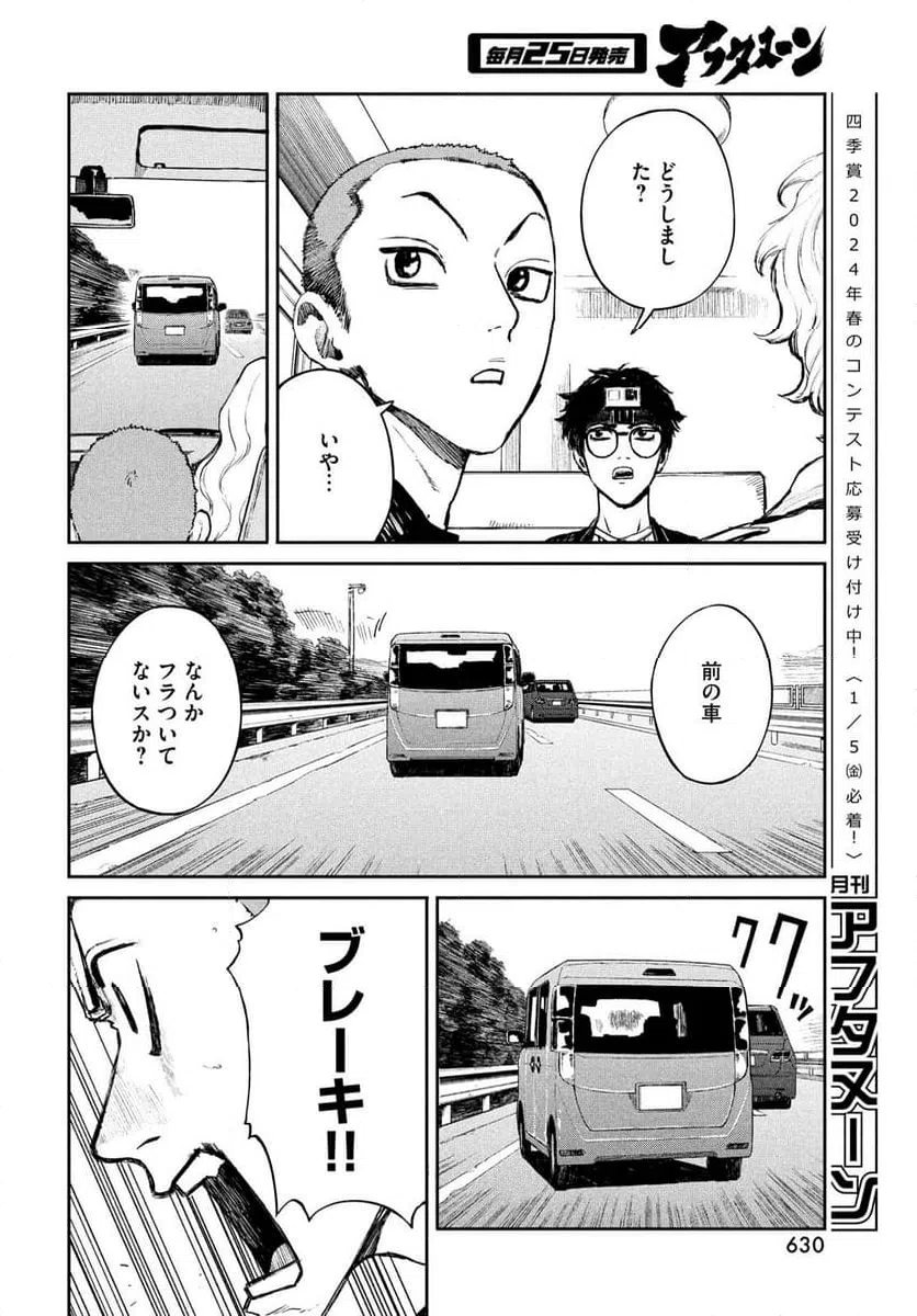 ページ 16 — 第18話