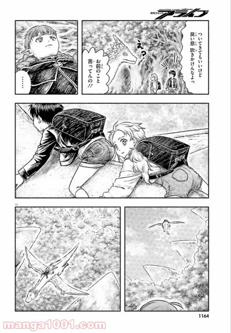 ページ 12 — 第7話