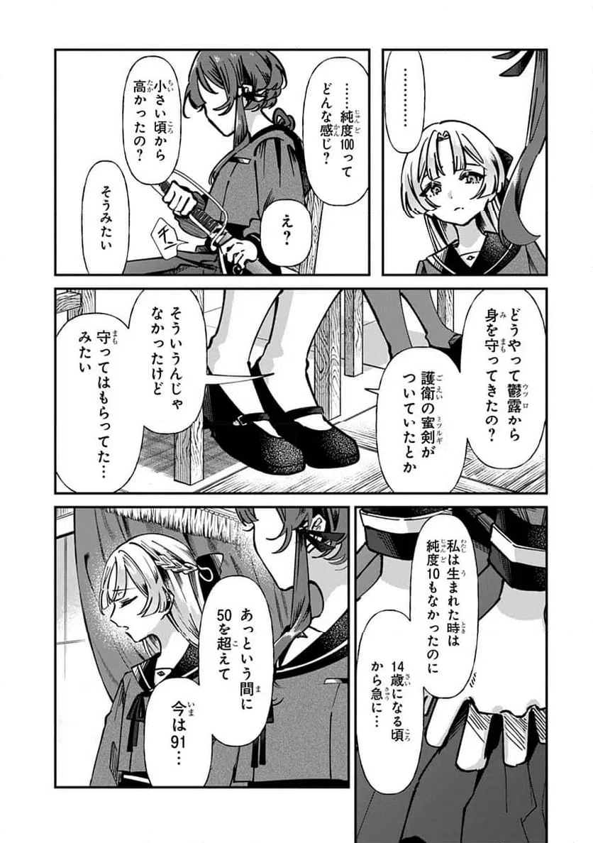 ページ 29 — 第1話