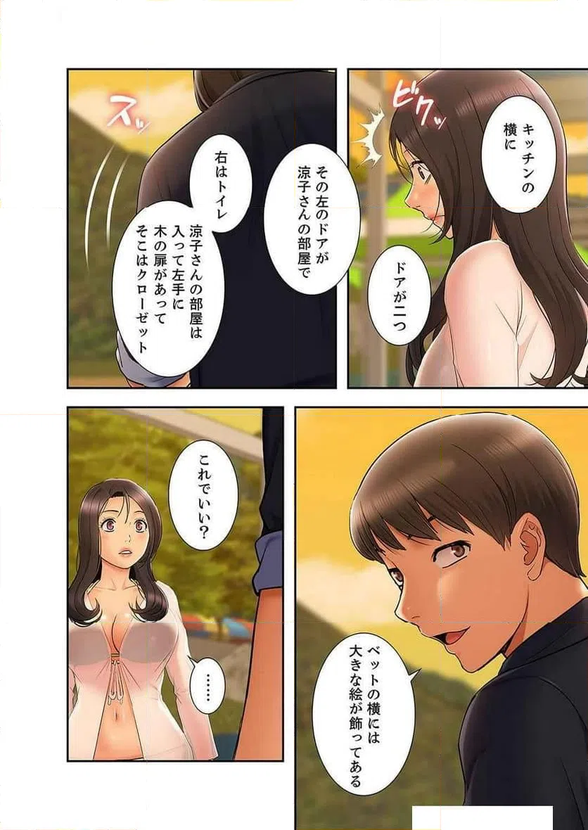 ページ 3 — 第38話