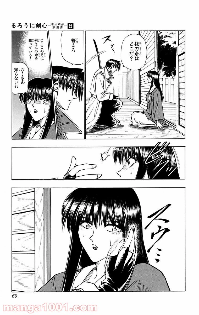 ページ 3 — 第61話