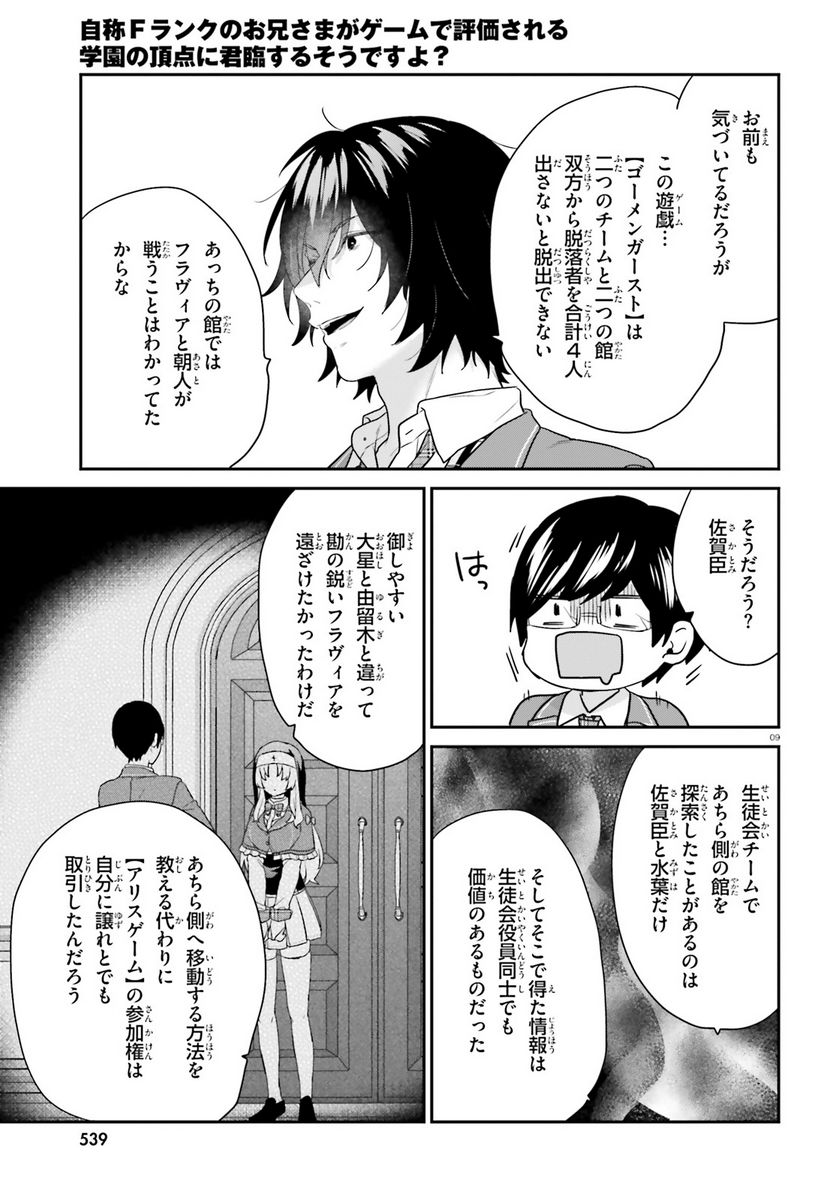 ページ 9 — 第54話