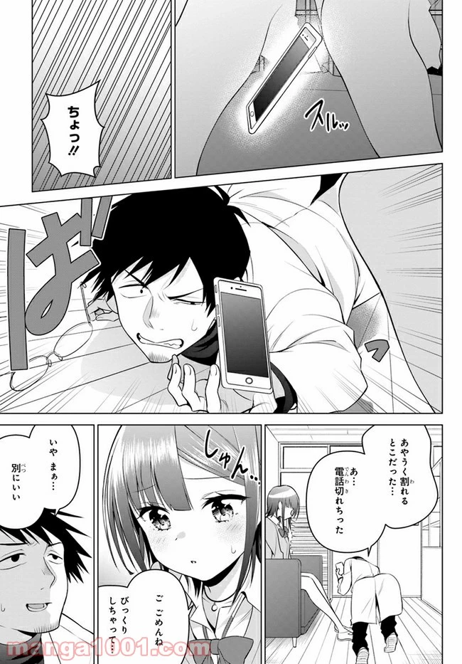 ページ 9 — 第8話