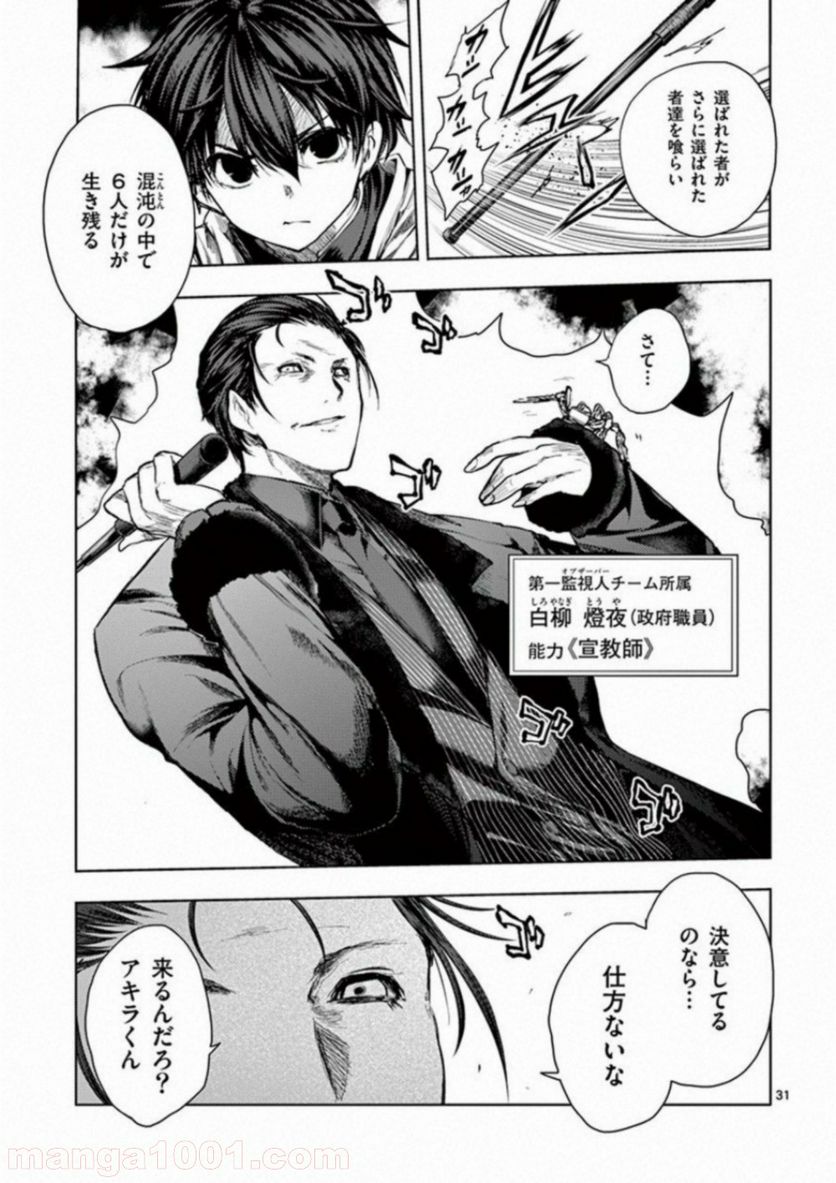 ページ 31 — 第83話