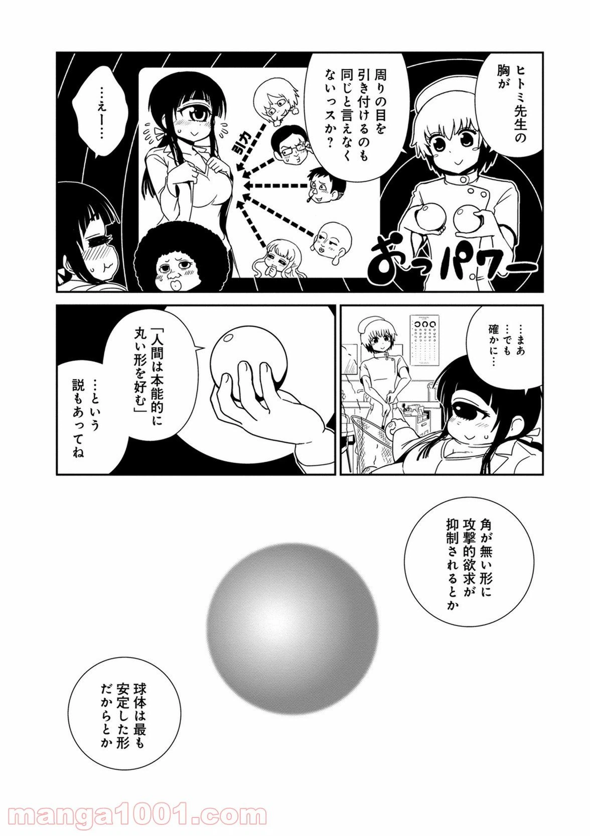 ページ 14 — 第38話