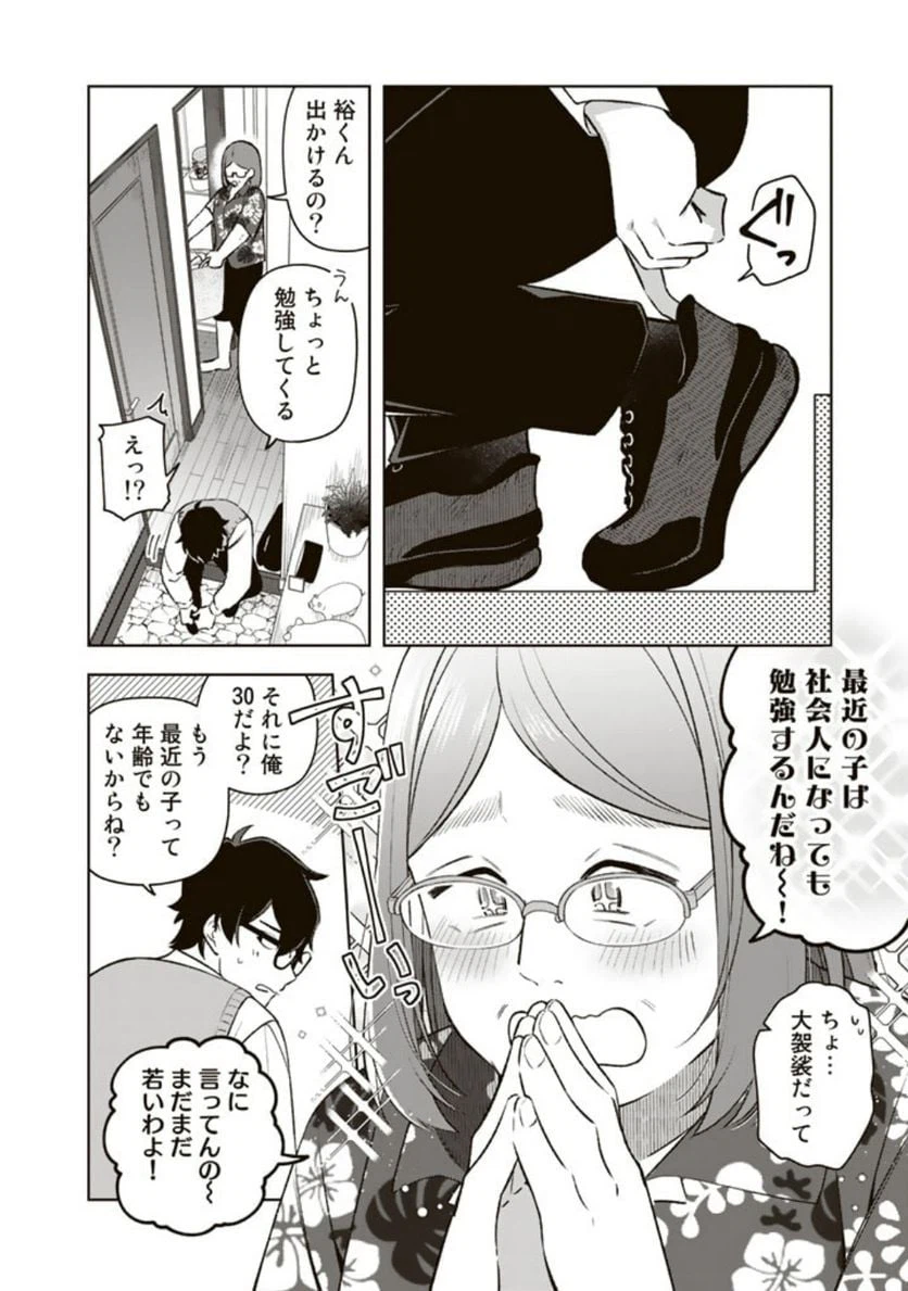 ページ 8 — 第12話