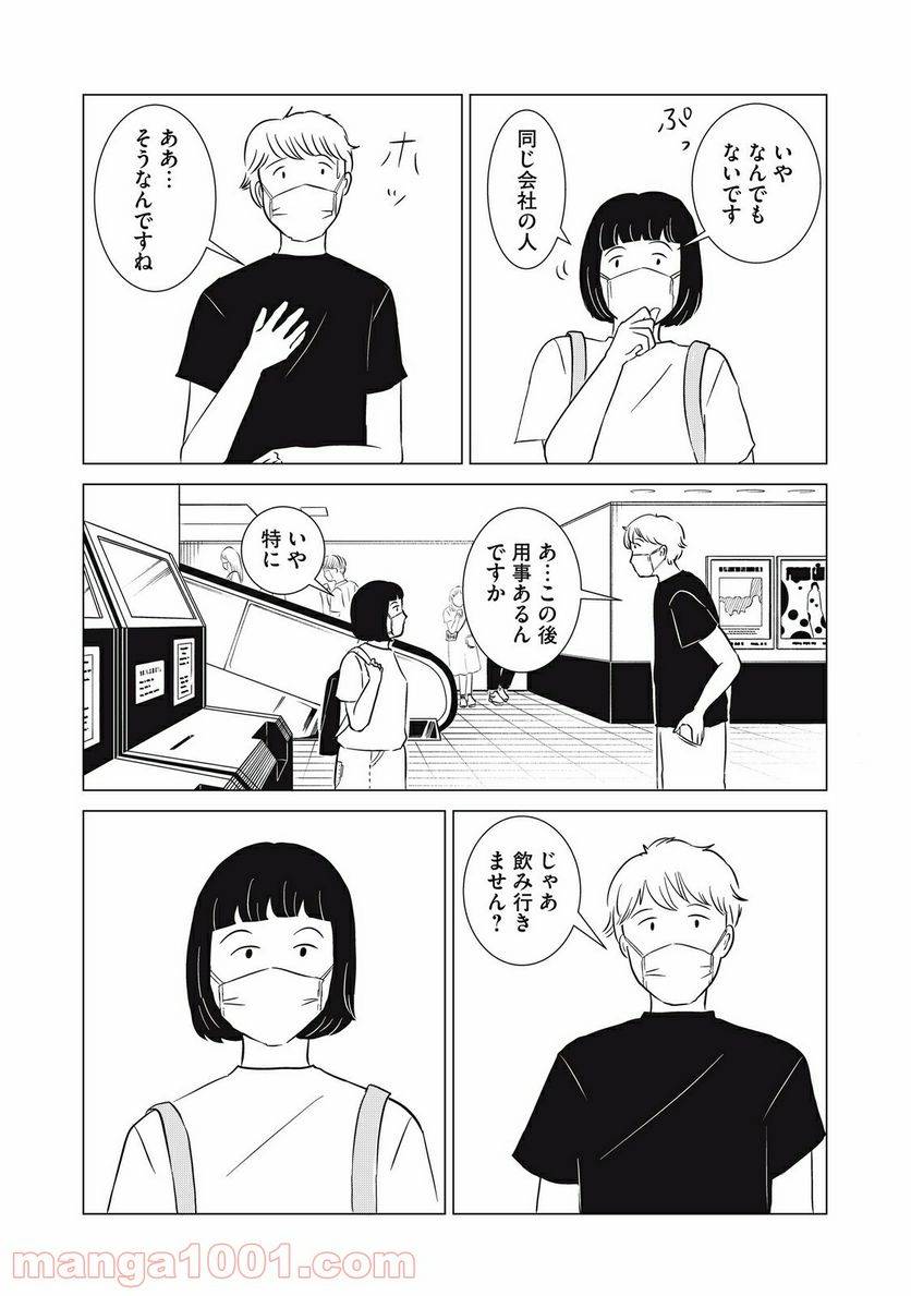 ページ 24 — 第8話