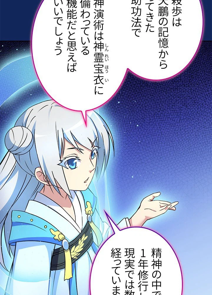 ページ 24 — 第81話