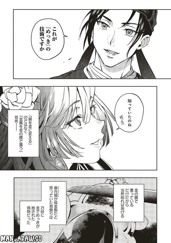 ページ 11 — 第8.1話