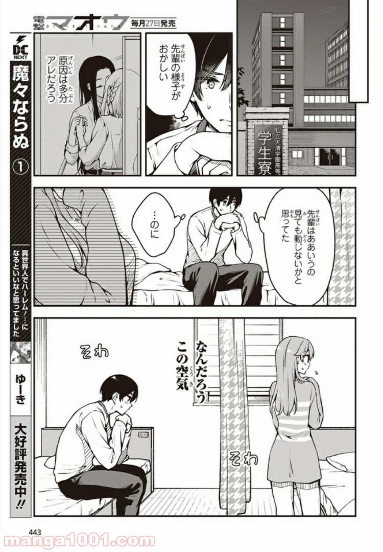 ページ 5 — 第7.2話