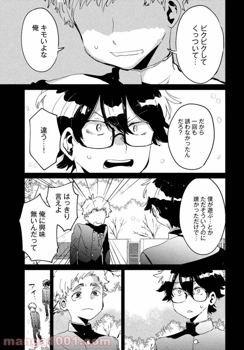 ページ 23 — 第14話