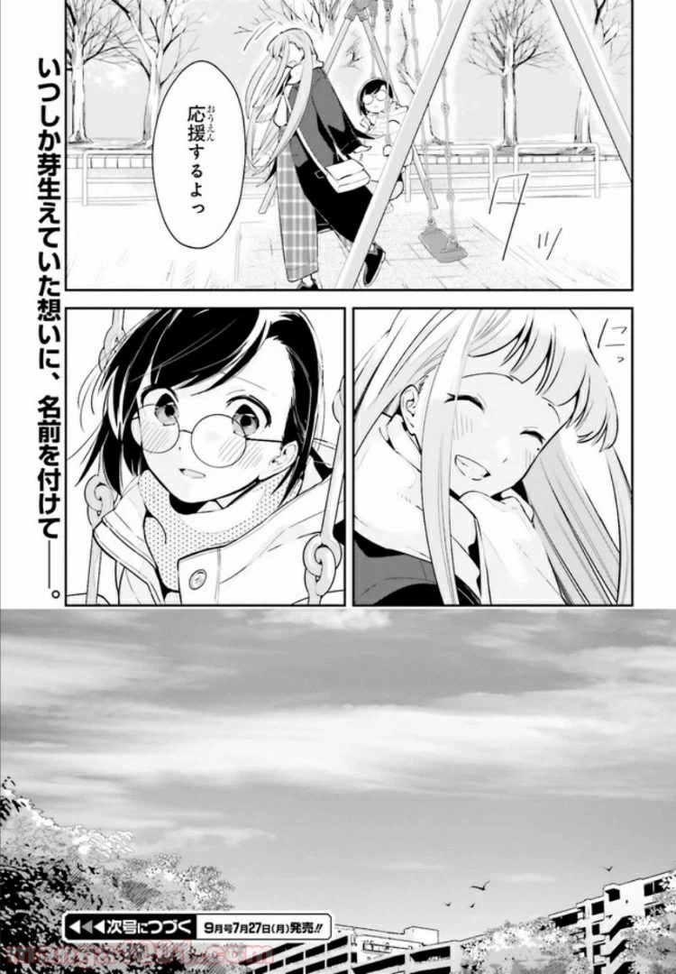 ページ 15 — 第12.1話