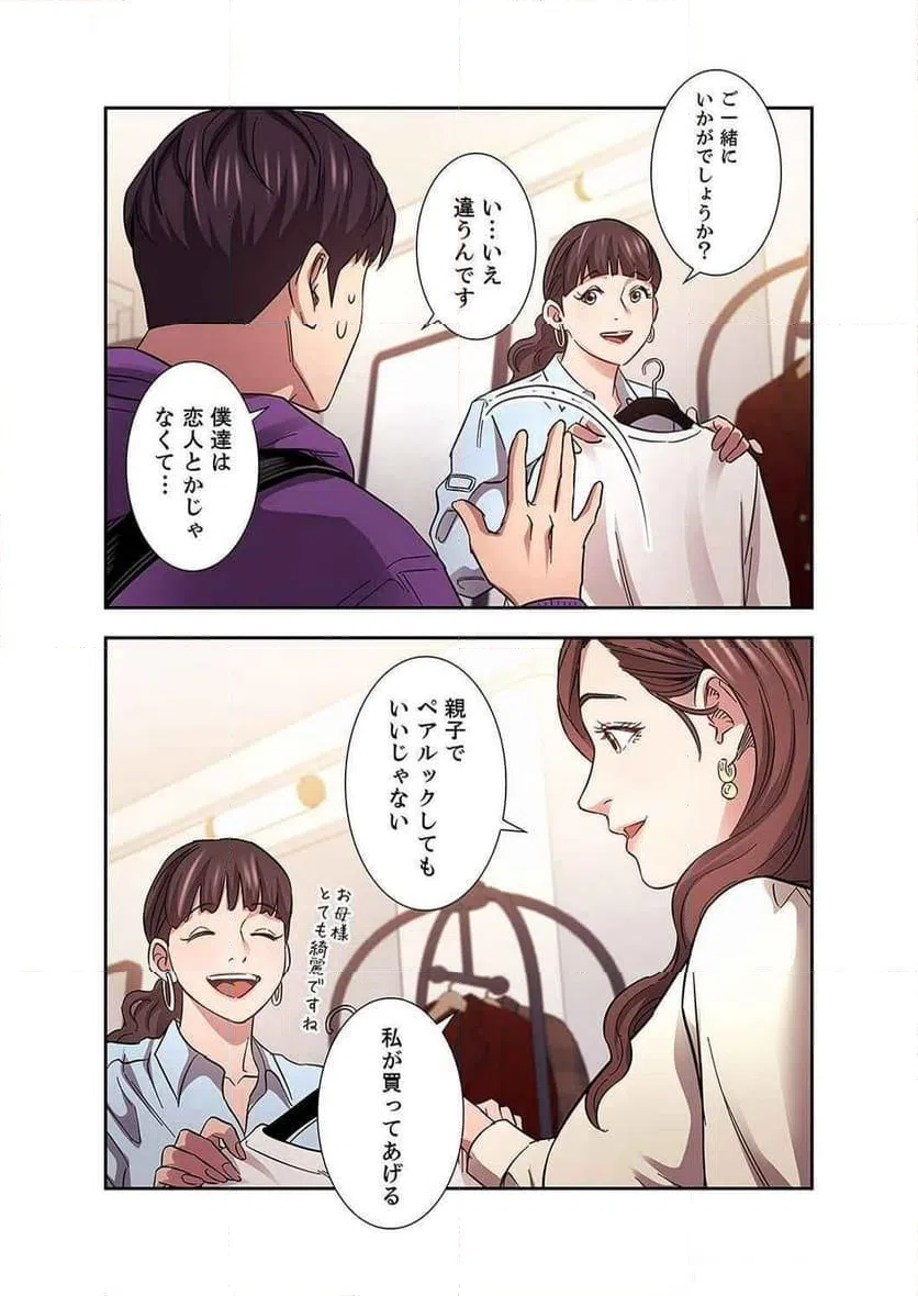 ページ 10 — 第27話