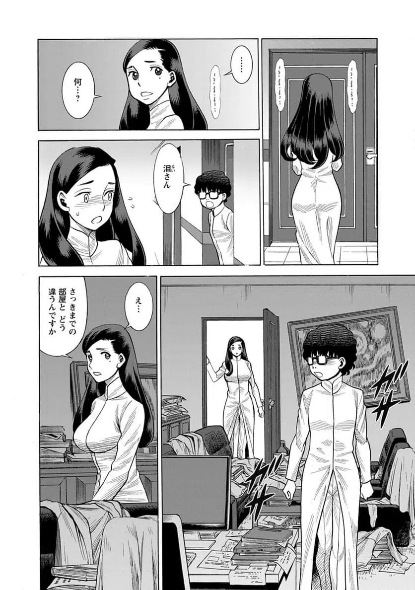 ページ 8 — 第21話