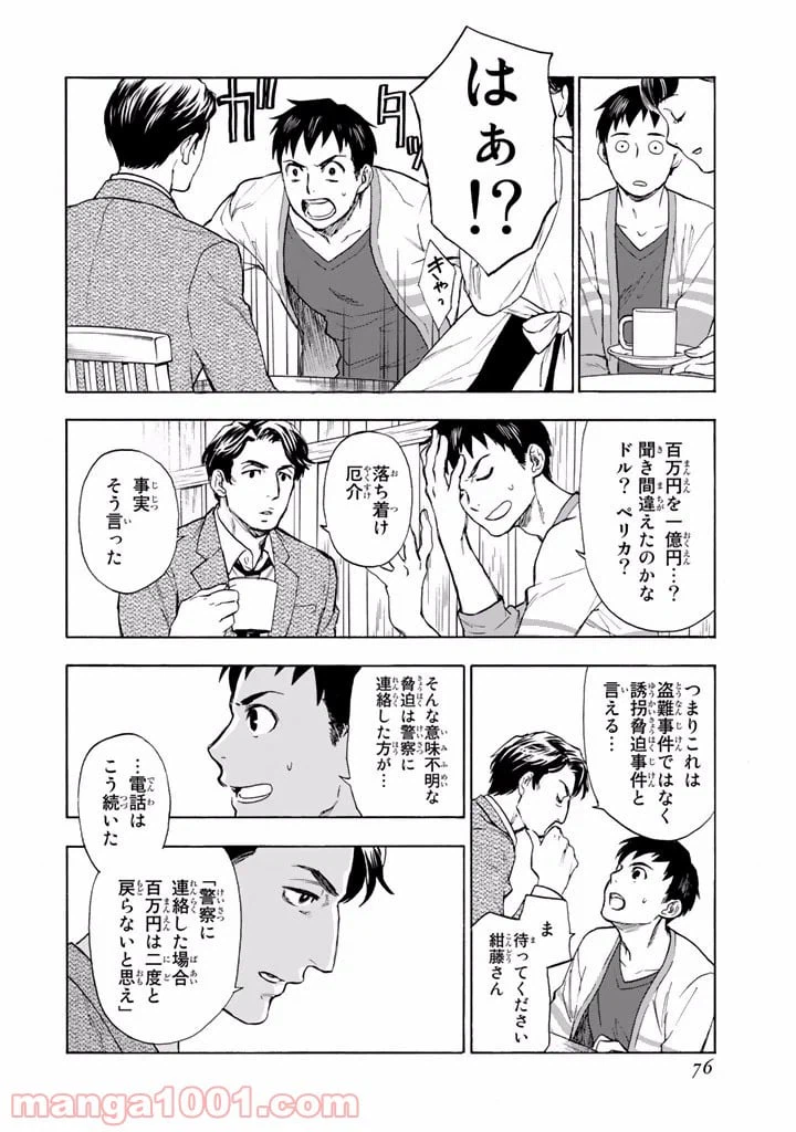 ページ 8 — 第2話
