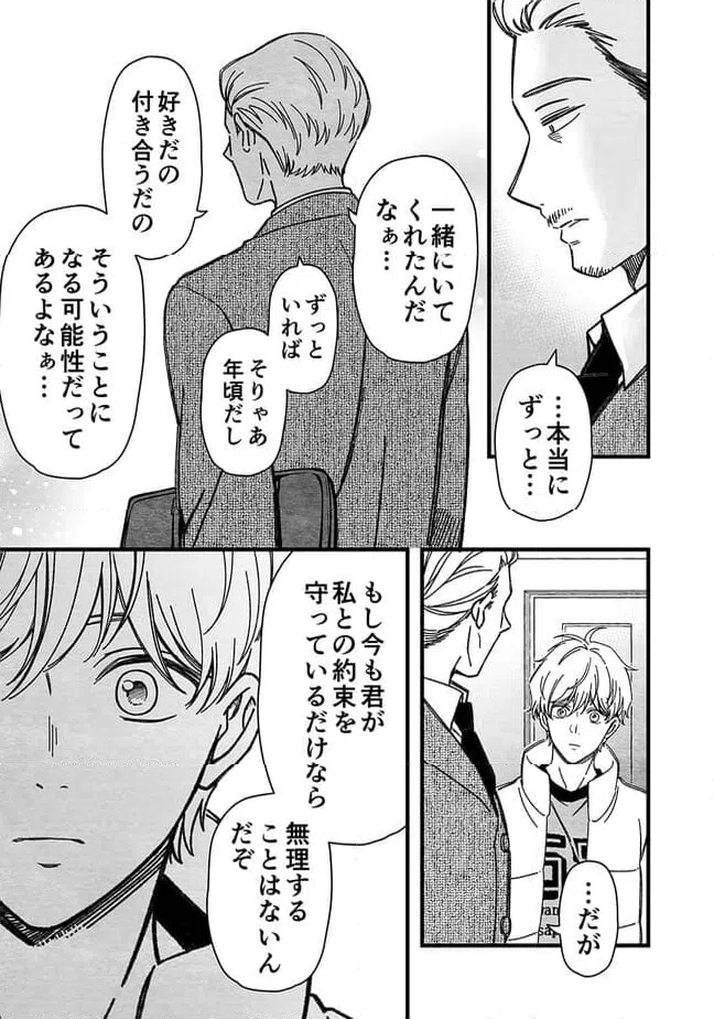ページ 9 — 第50話