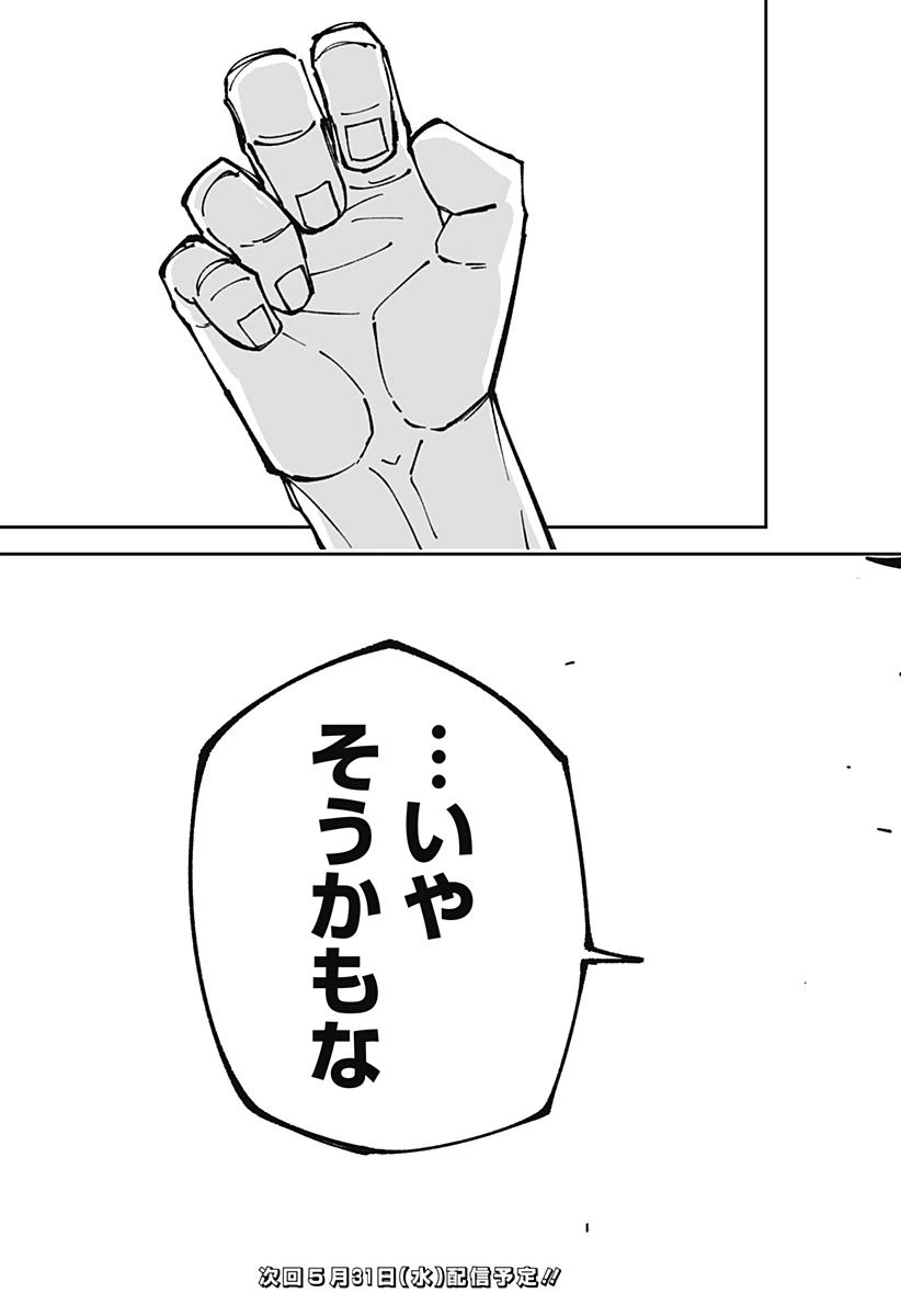ページ 26 — 第8話