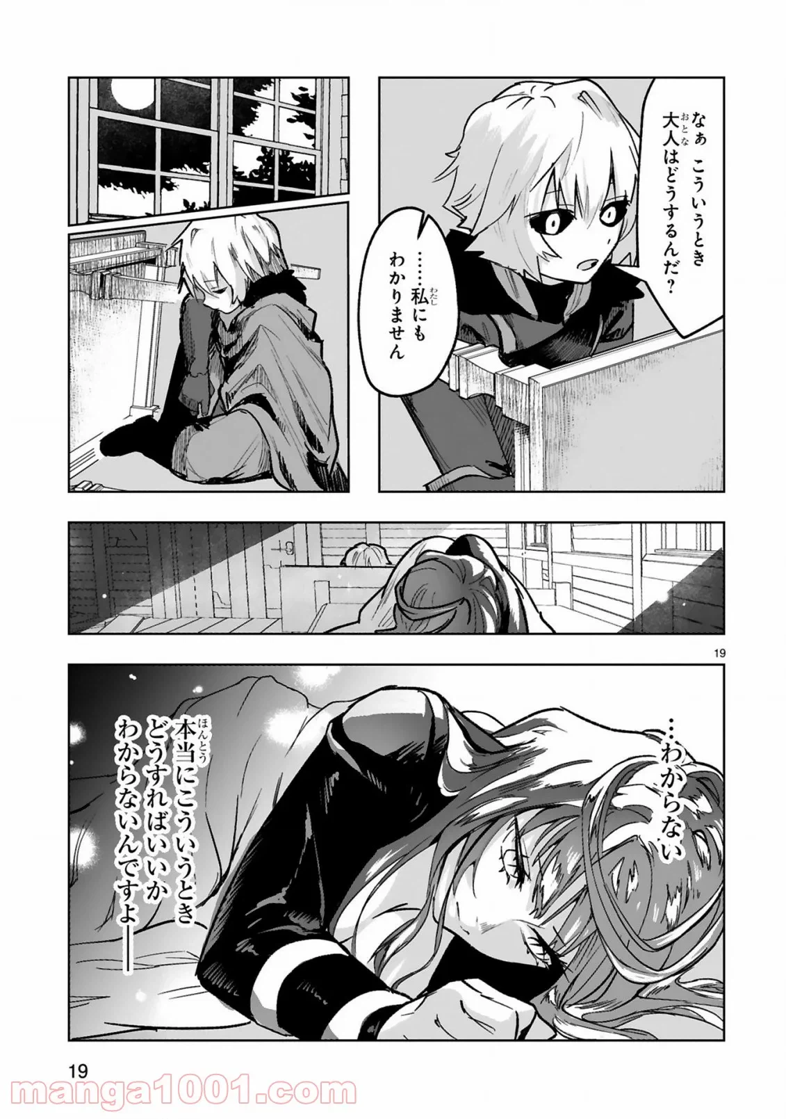 ページ 20 — 第1.2話
