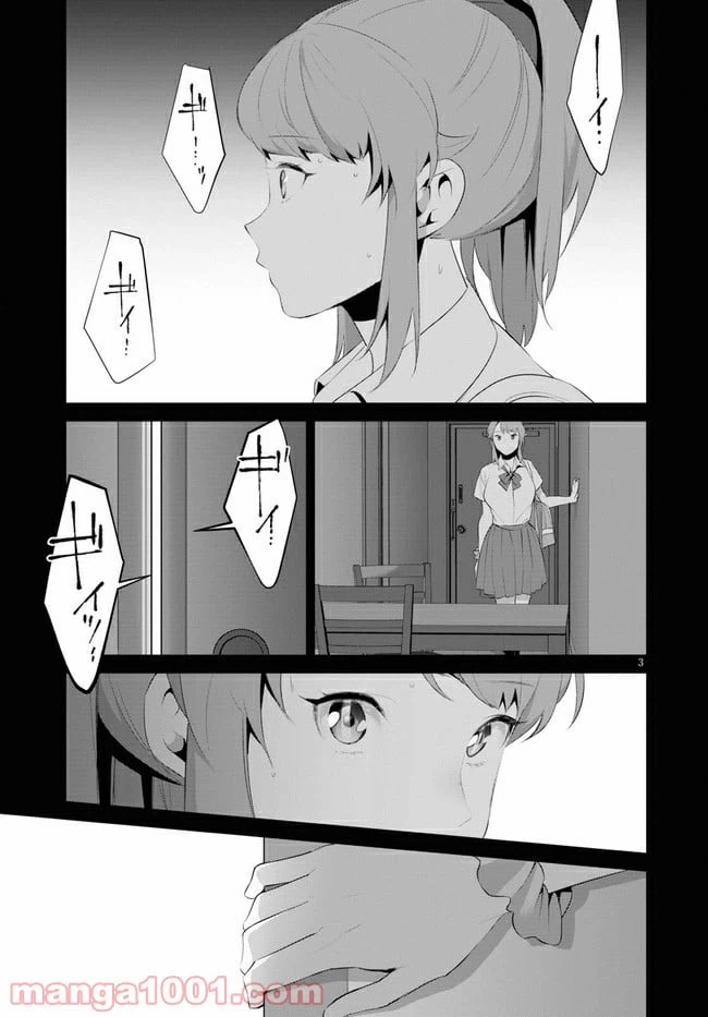 ページ 3 — 第20話