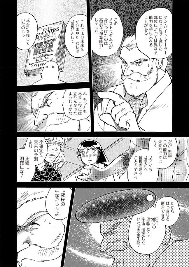 ページ 6 — 第24話